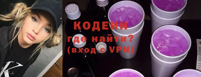 наркотики  ОМГ ОМГ tor  Кодеиновый сироп Lean Purple Drank  Закаменск 