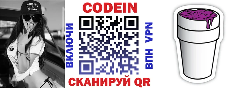 Кодеин напиток Lean (лин)  hydra tor  Закаменск 